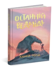The Last Bear